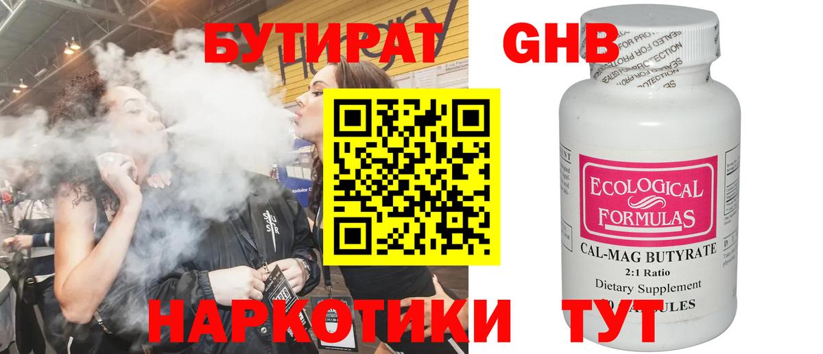 Бутират  Вход с VPN  Россия  БУТИРАТ жидкий экстази 