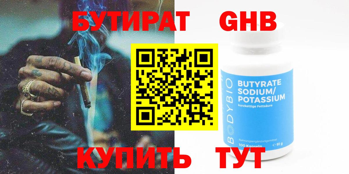 БУТИРАТ бутандиол Россия