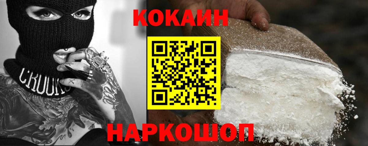 COCAIN  закладка  Россия  COCAIN Колумбийский  Вход с VPN 