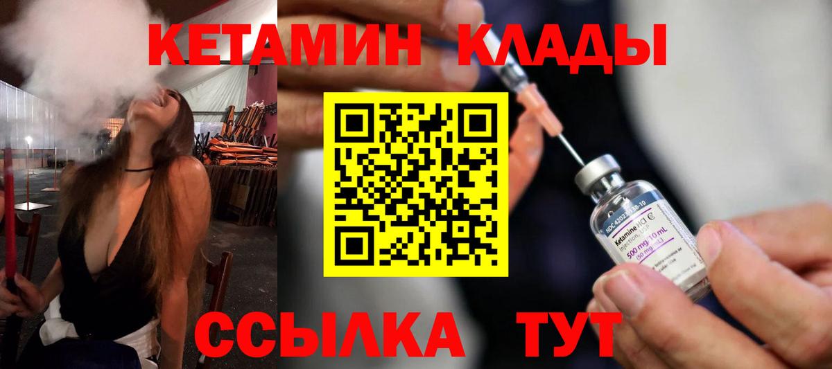 Кетамин VHQ  Кетамин ketamine  Россия  Вход с VPN 