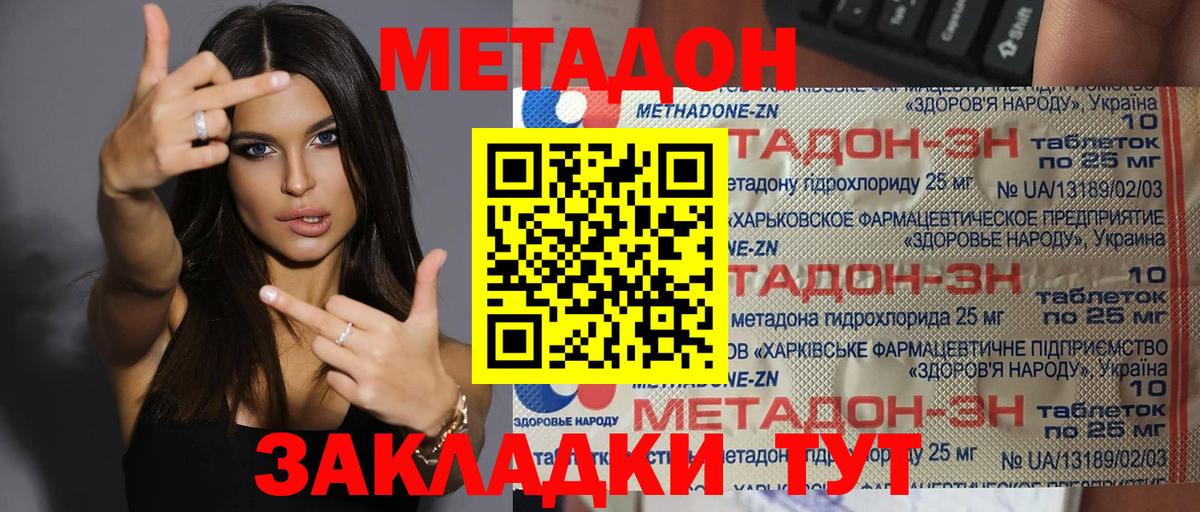 Метадон VHQ  Метадон мёд  Россия  Вход с VPN 