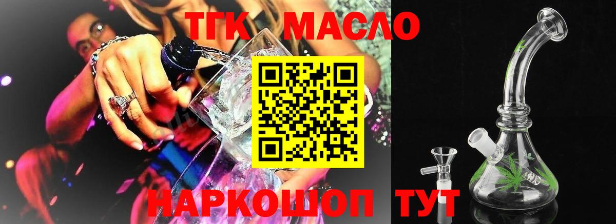 ТГК вейп Россия