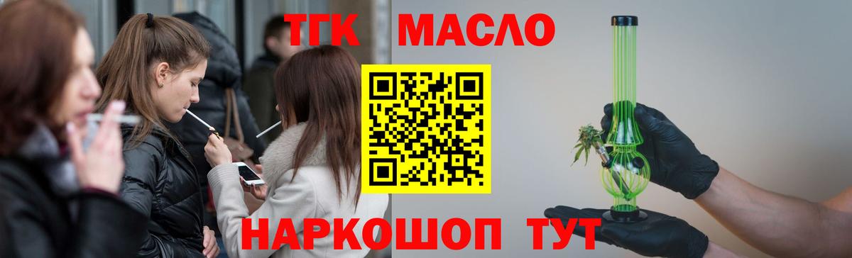 ТГК концентрат  Вход с VPN  ТГК вейп с тгк  Россия 